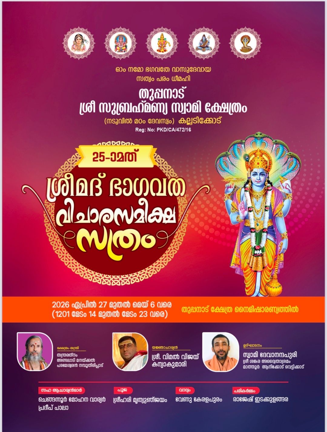 25th Srimad Bhagavatha Vichara Sameeksha Satram 2026 Thuppanadu Subramanya Swami Temple Palakkad Kerala