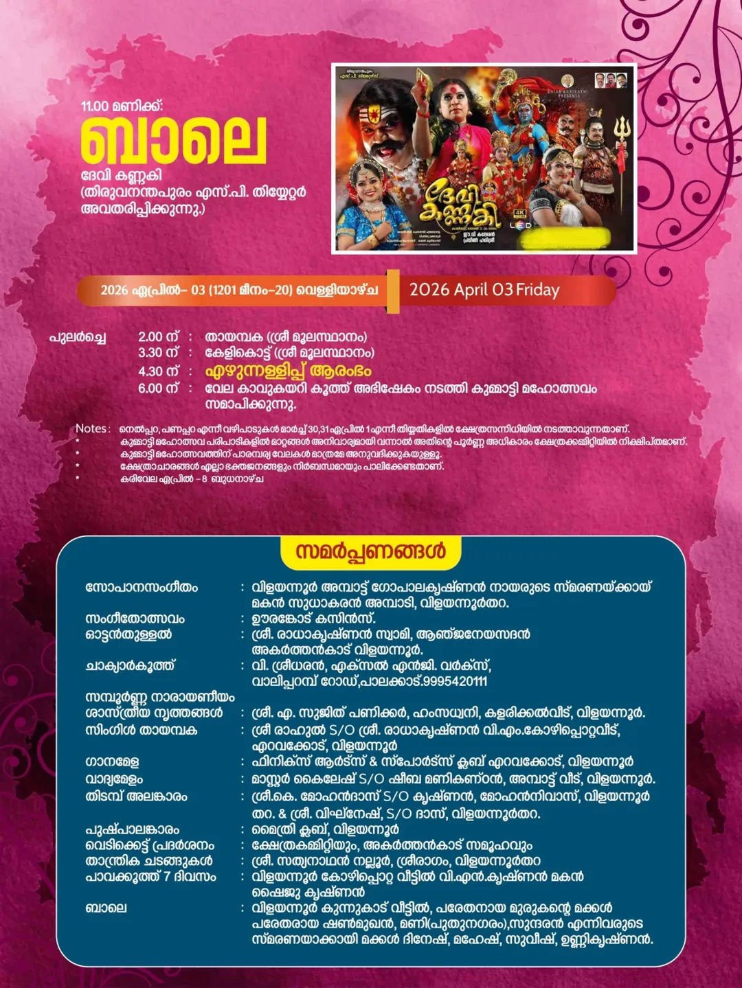 Traditional Vela procession at Vilayannur Mahotsavam 2026