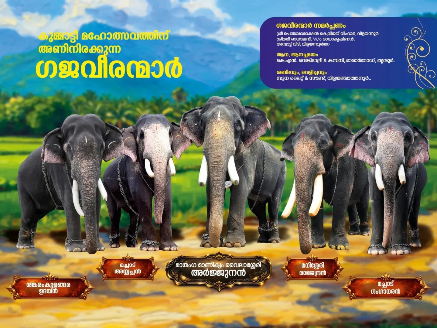 Annadanam ceremony at Maruthi Bhagavathi Temple Palakkad