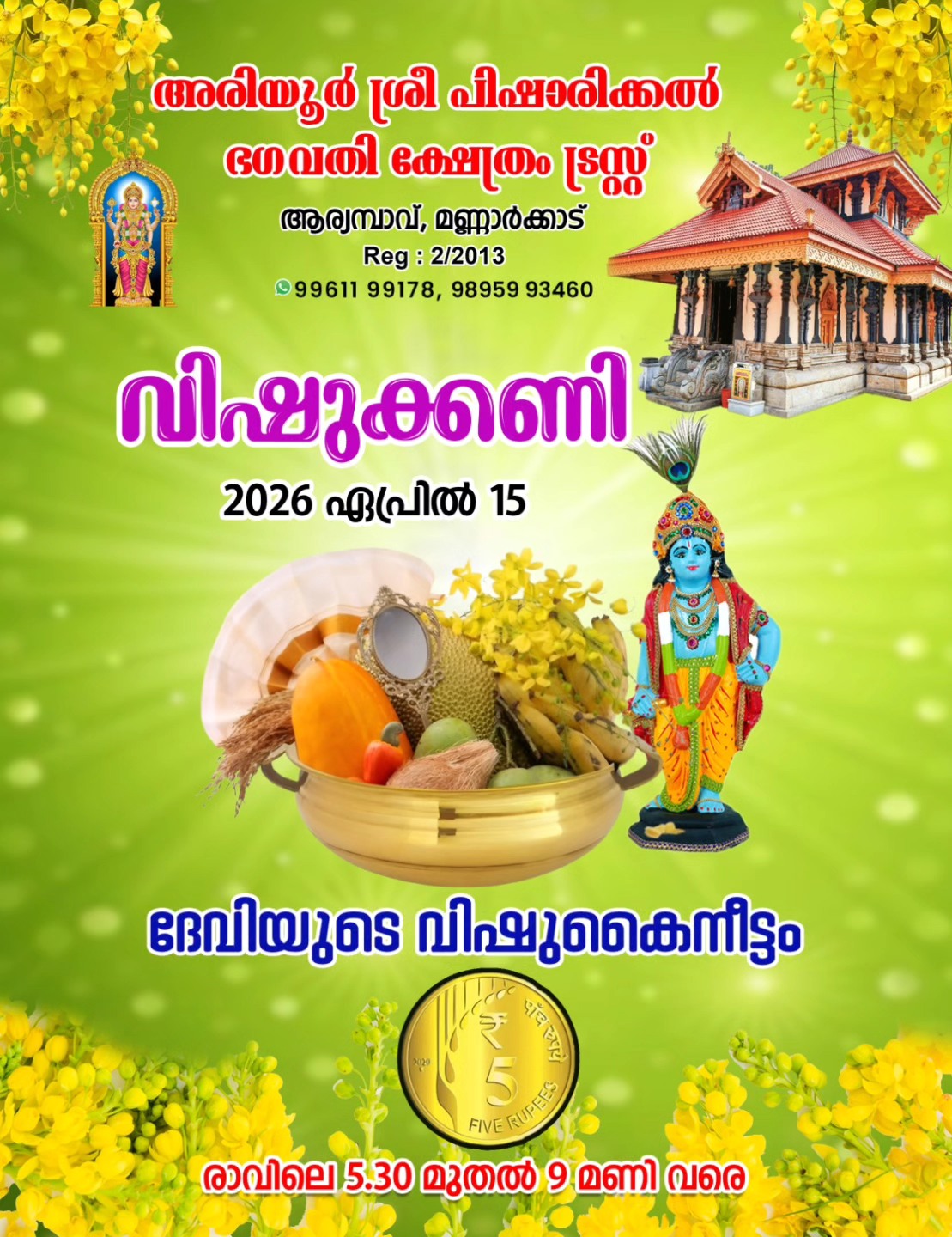 Vishukkani 2026 Ariyoor Sree Pisharikkal Bhagavathi Temple Palakkad Kerala