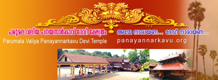 Panayannarkavu Devi  Temple Pathanamthitta Dresscode