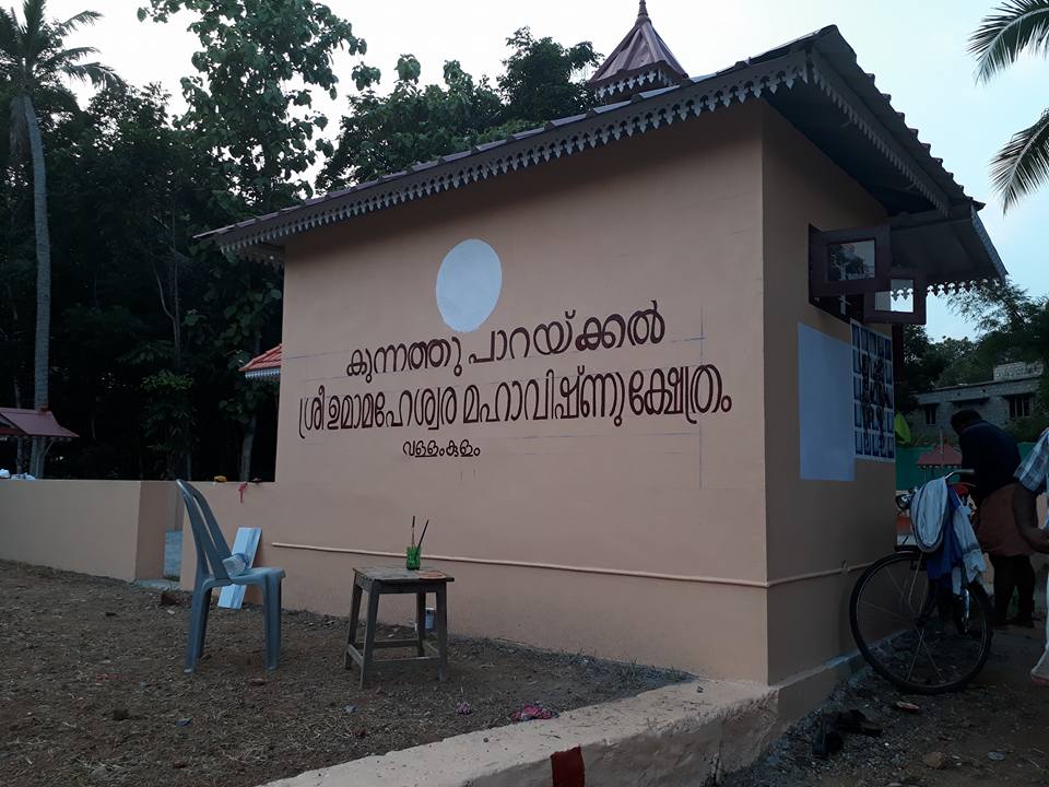 Kunnathuparackal Sree Uma Maheshwara Mahavishnu Temple Pathanamthitta Dresscode