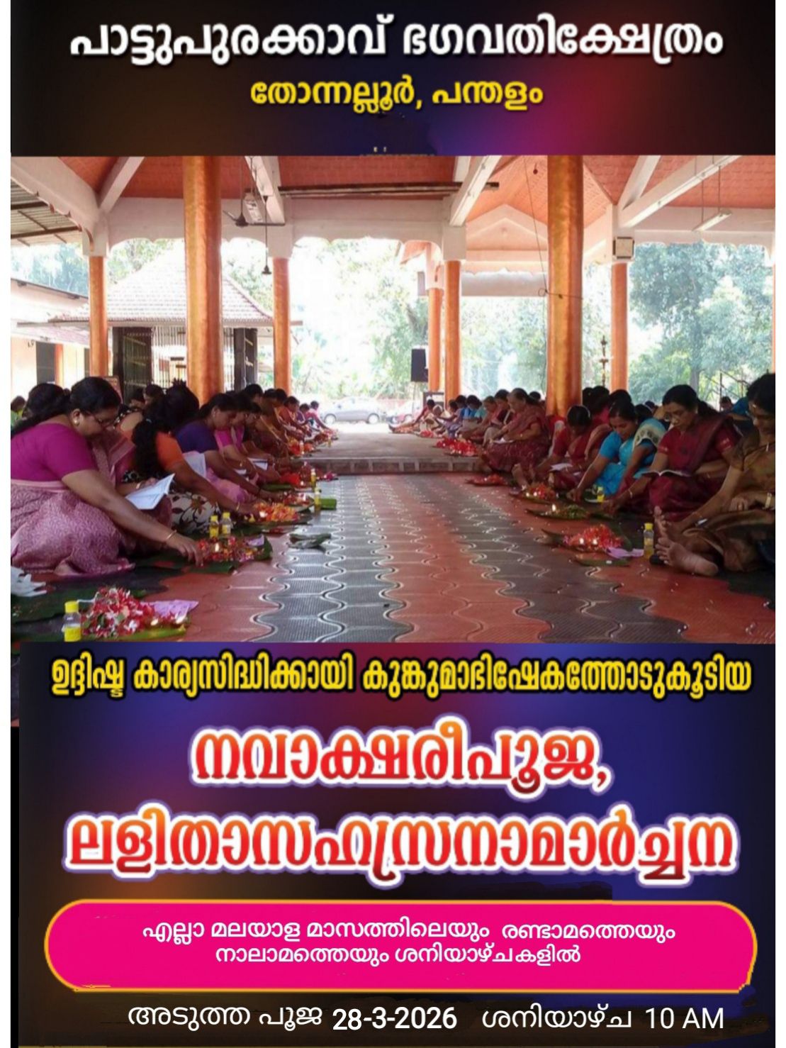 Navakshari Pooja & Lalitha Sahasranama Archana Pattupurakkavu Bhagavathy Temple Pathanamthitta Kerala