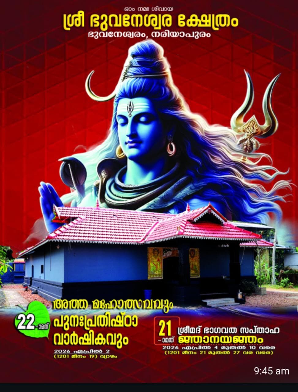 22nd Atha Mahotsavam, Punah Prathishta Varshikam & 21st Srimad Bhagavata Sapthaham Jnana Yajnam Sri Bhuvaneswara Temple Pathanamthitta Kerala
