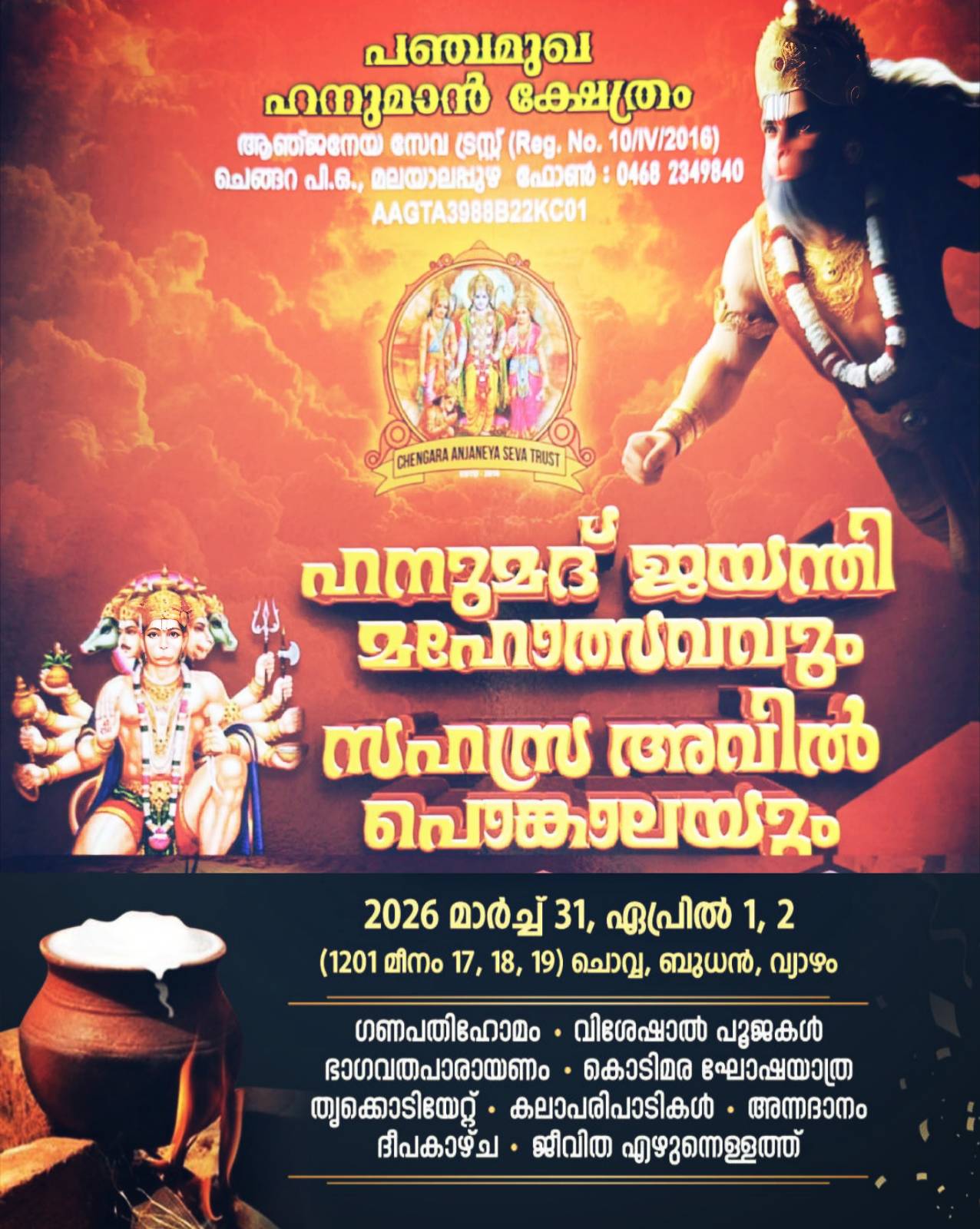 Hanumad Jayanthi Mahotsavam & Sahasra Avil Pongala Panchamukha Hanuman Temple Pathanamthitta Kerala