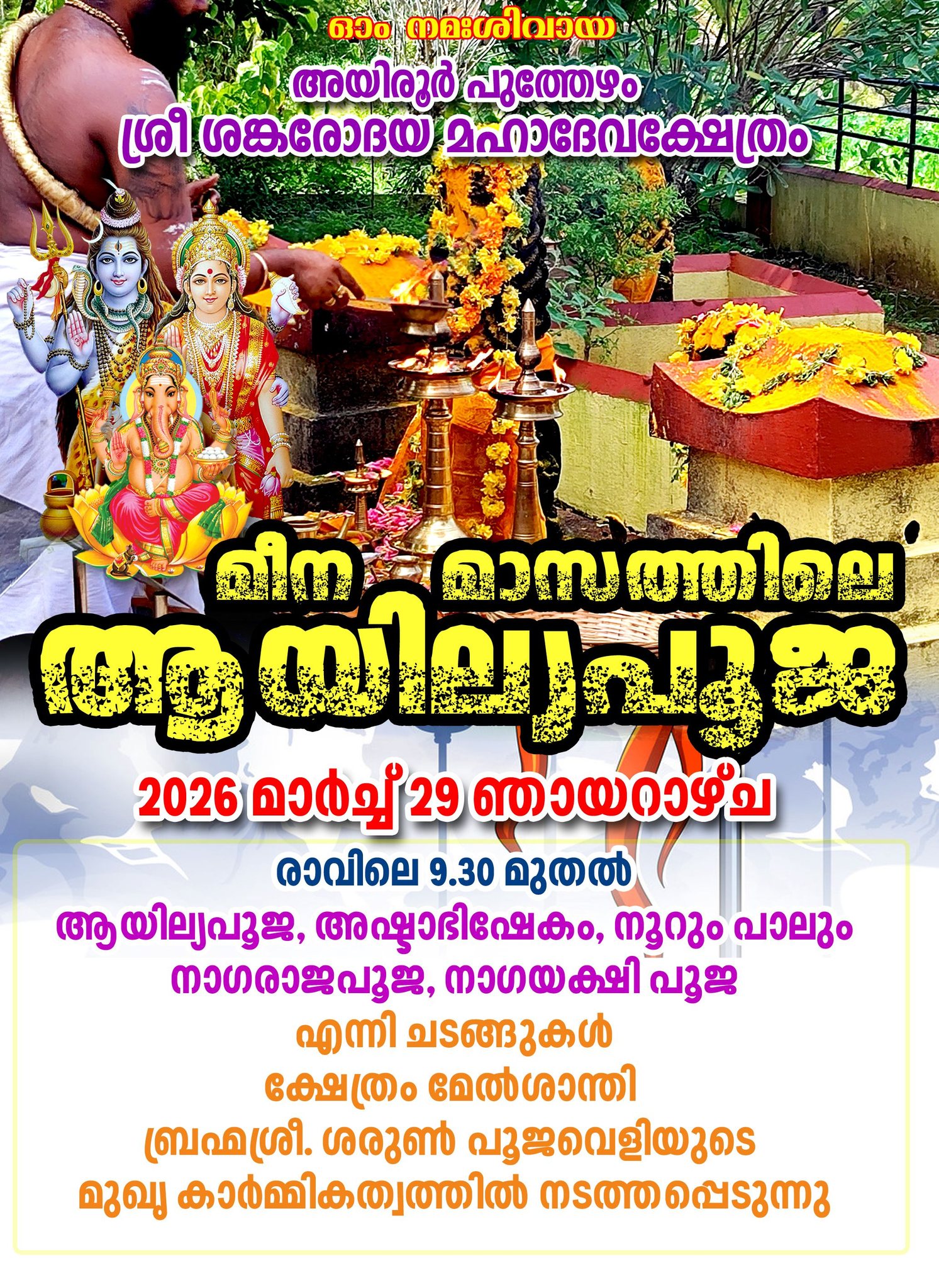 Ayilya Pooja Sree Shankoradhaya Mahadeva Temple Pathanamthitta Kerala