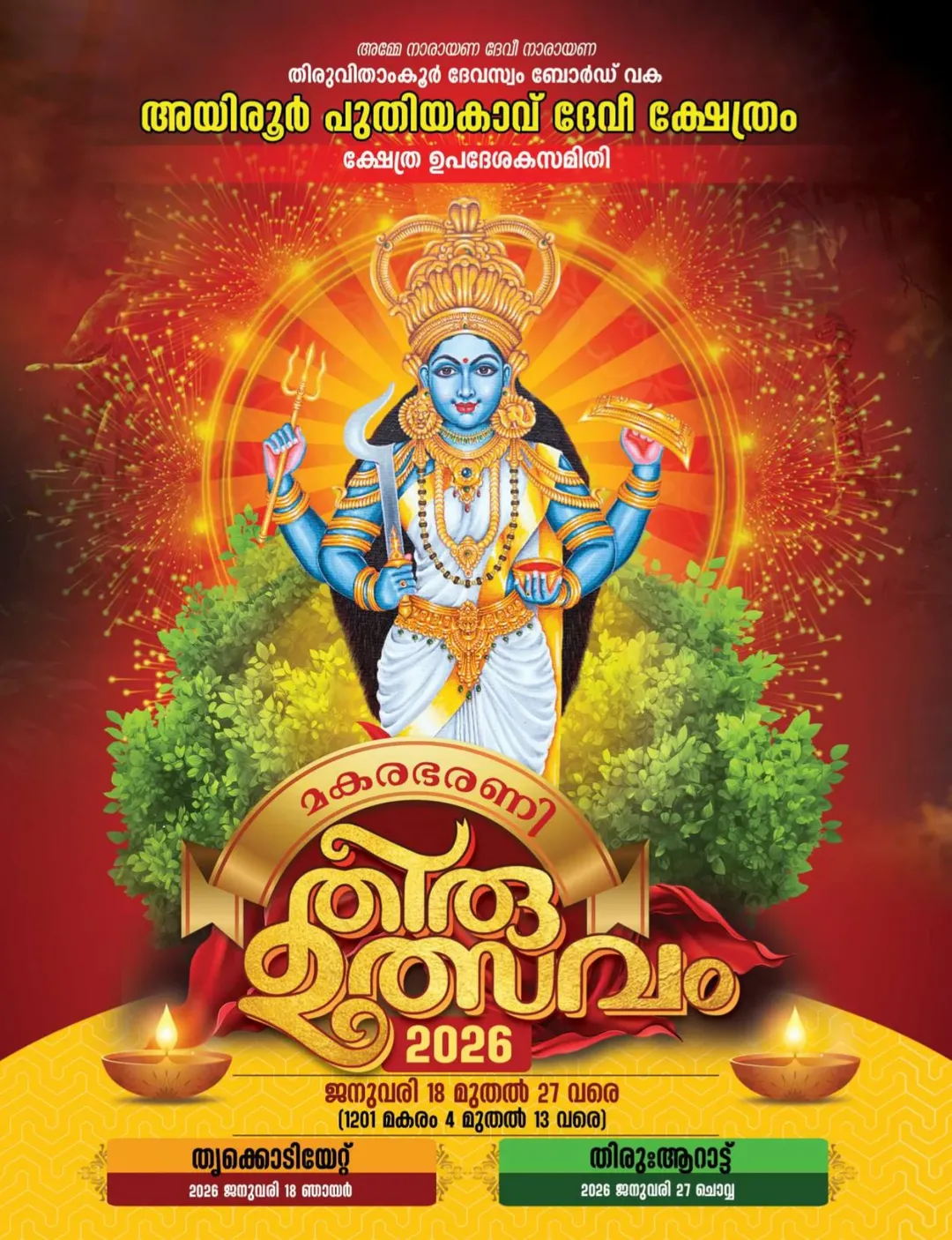 Thiruvutsavam Ayroor Puthiyakavu Devi Temple Pathanamthitta Kerala