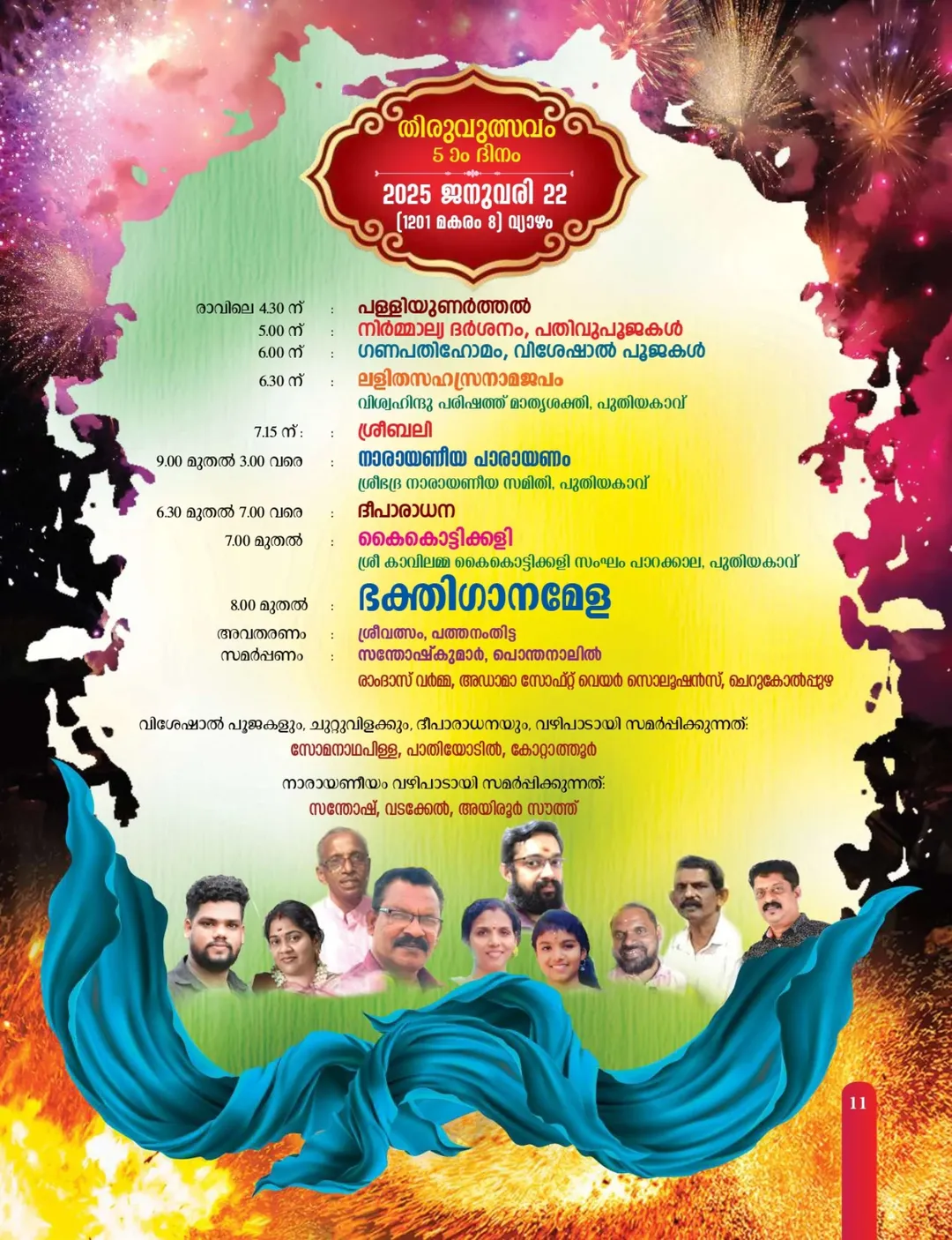 Bhagavatam Parayanam at Ayroor Puthiyakavu Temple