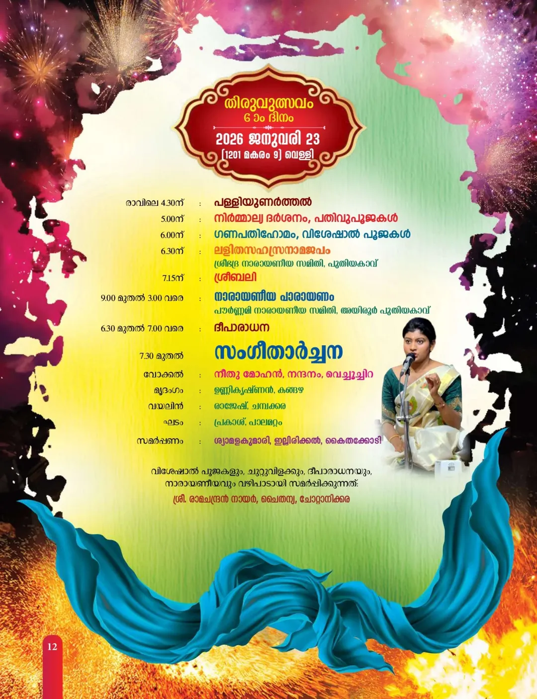 Narayaneeya Parayanam recitation during Thiruvutsavam 2026