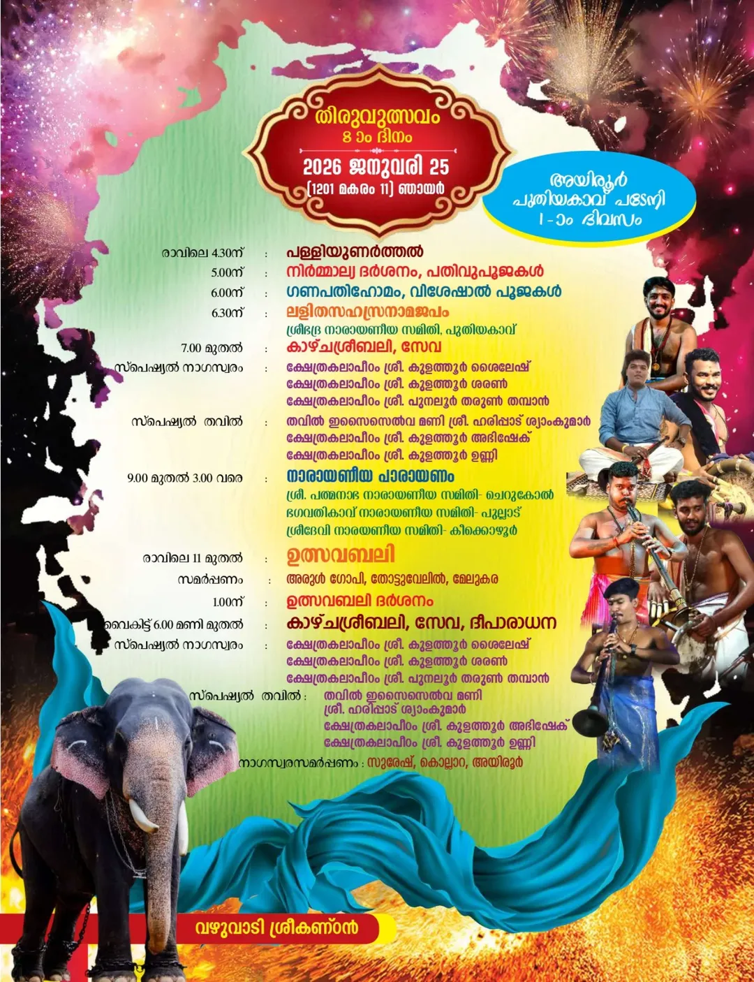 Special Nagaswaram and Thavil musical performance