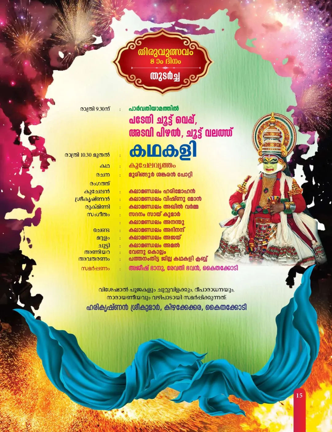 Aarattu procession with decorated deity and devotees