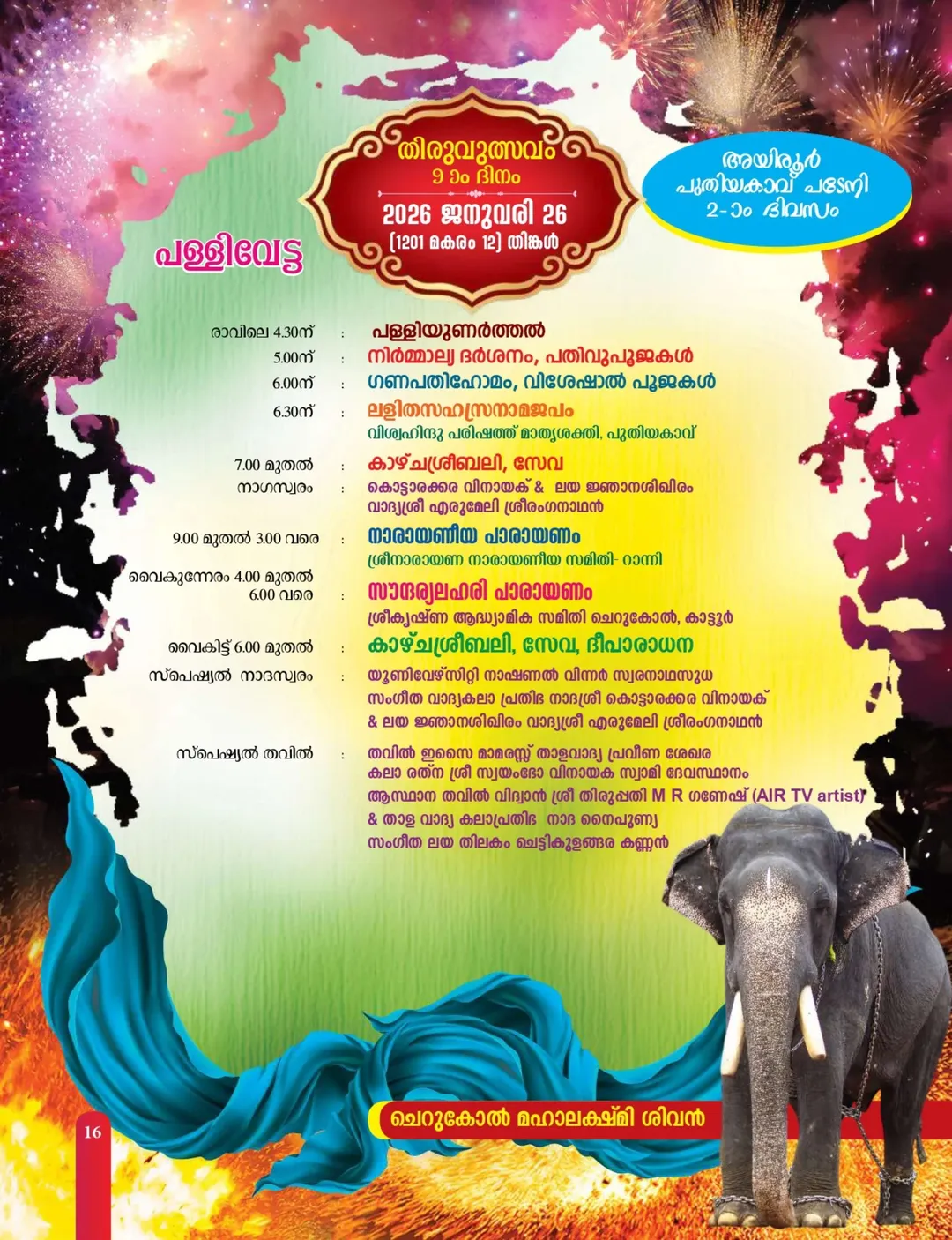 Children performing in Gokul Kalasandhya cultural event