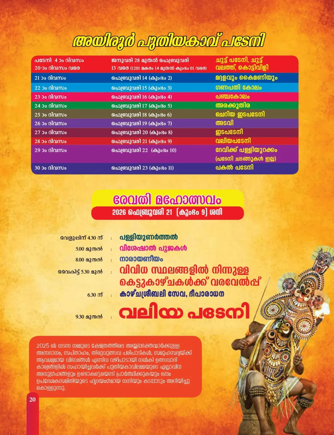 Traditional Panchavadyam orchestra during Thiruvutsavam 2026