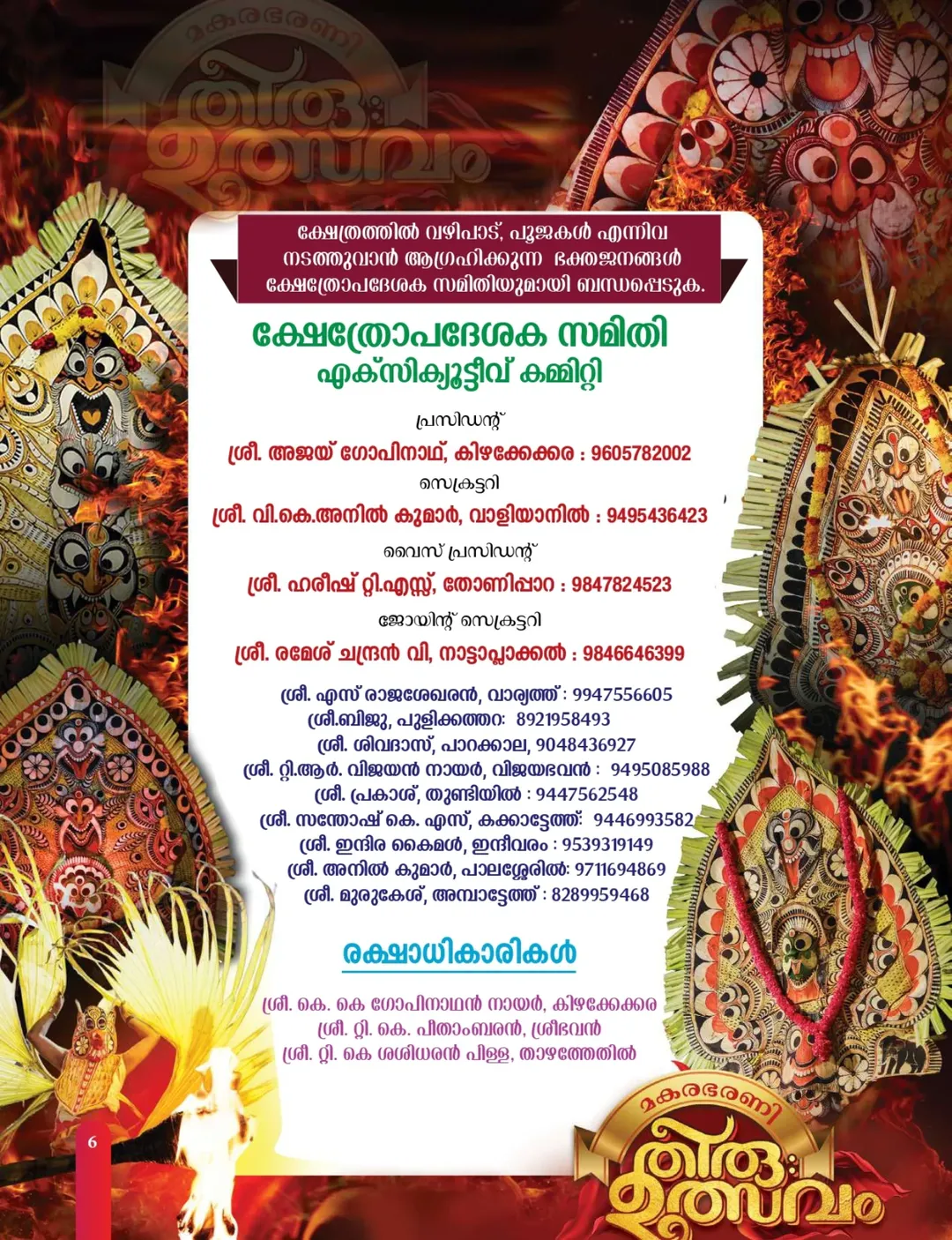 Ganapathi Homam ceremony during Thiruvutsavam 2026