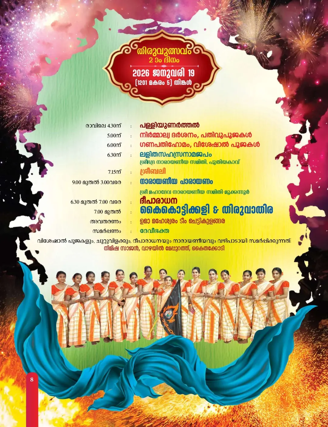 Thiruvutsavam 2026 cultural programs on temple stage