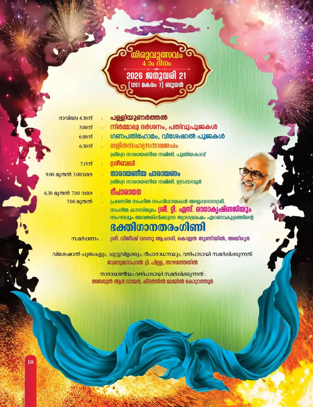 Thiruvathira dance during evening rituals