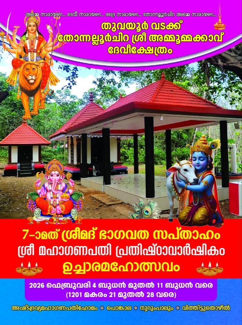 Sreemad Bhagavatha Sapthaham & Sree Mahaganapathi Prathishta Varshikam Uchaara Mahotsavam Sree Ammummakkavu Devi Temple Pathanamthitta Kerala