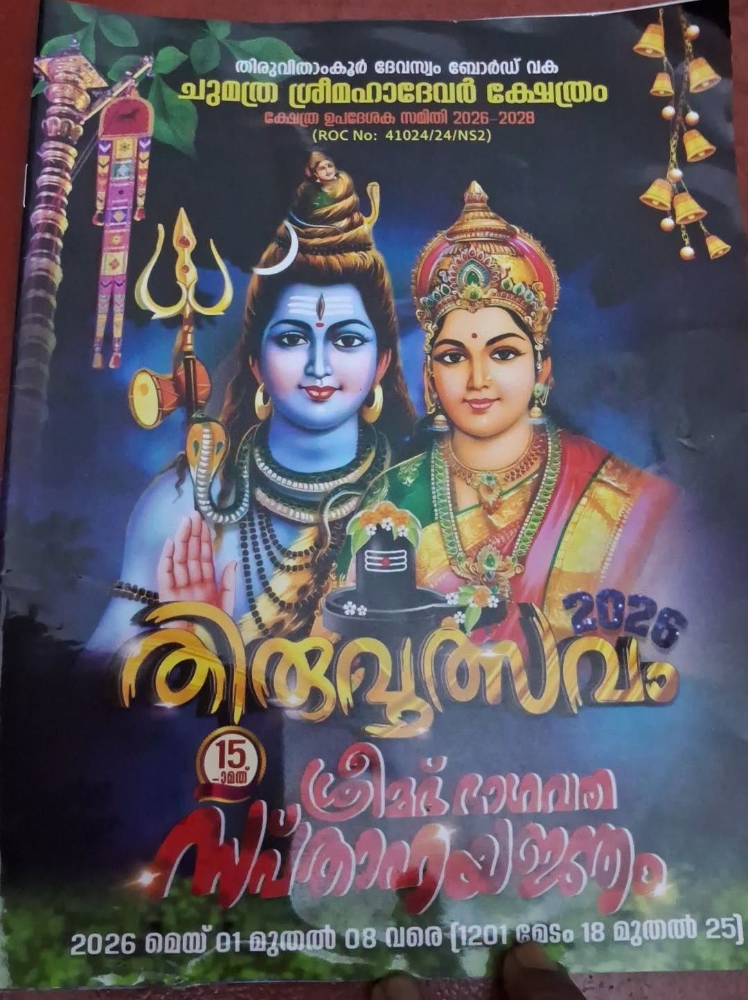 Thiruvutsavam and 15th Srimad Bhagavatha Saptaha Yajnam Chumathra Sree Mahadevar Temple Pathanamthitta Kerala