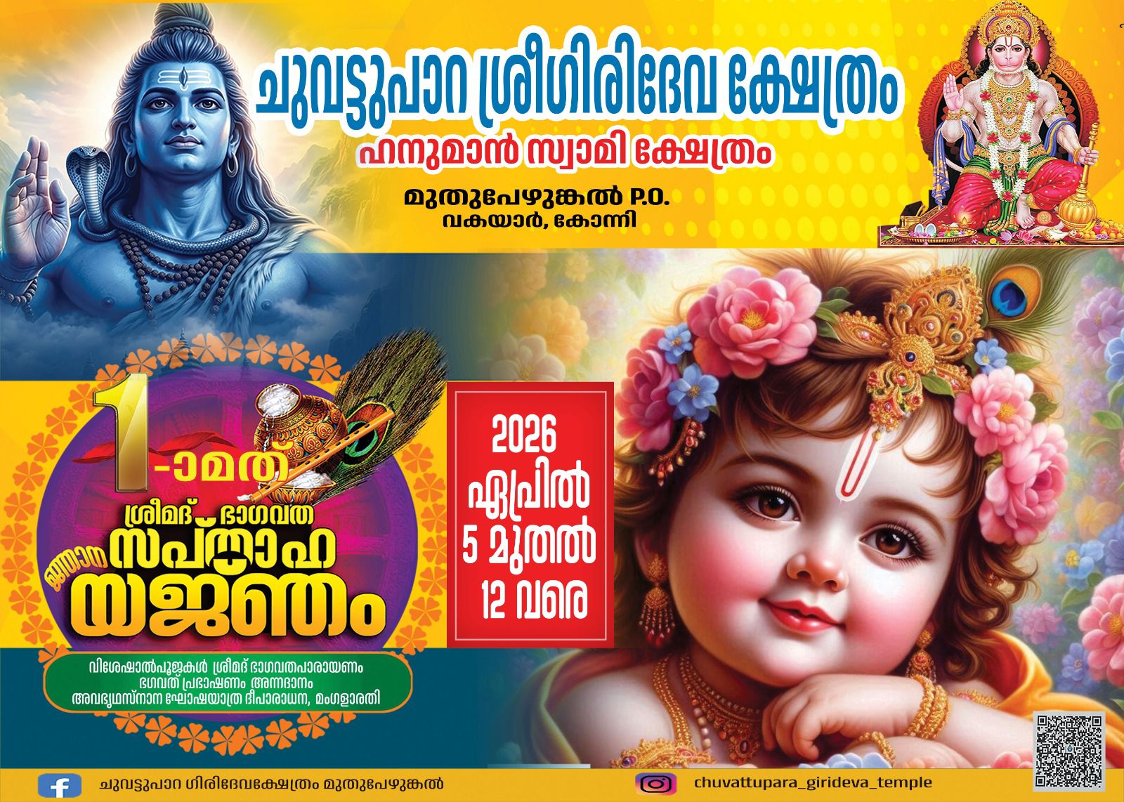 Sreemad Bhagavata Saptaha Yajnam Chuvattupara Sree Girideva Temple Pathanamthitta Kerala