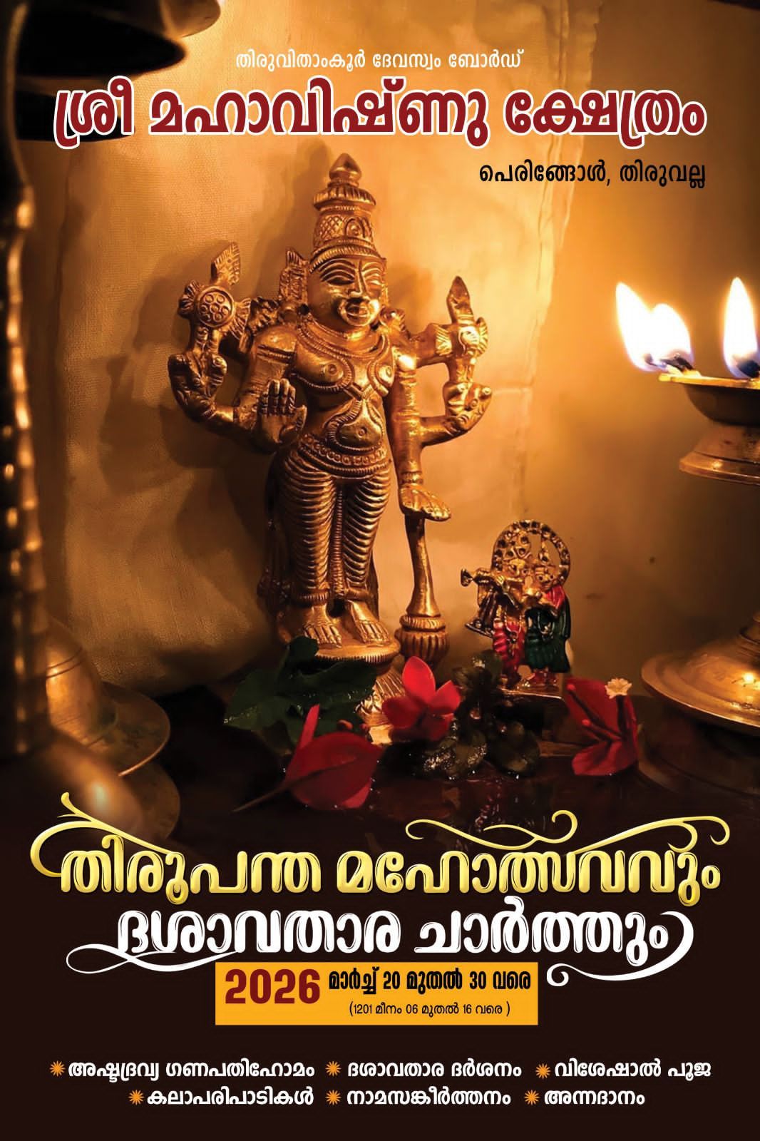 Thirupantha Mahotsavam & Dashavatara Charthu Sri Mahavishnu Temple Pathanamthitta Kerala