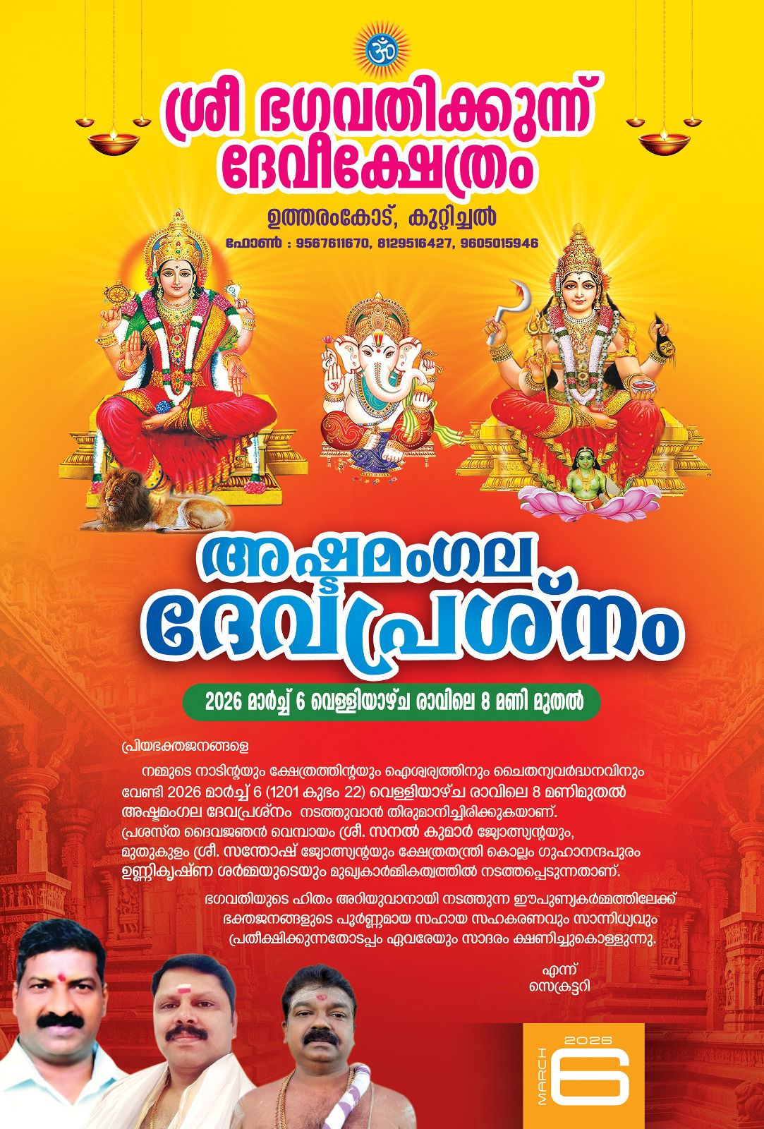 Ashtamangala Devaprashanam Sree Bhagavathi Kunnu Devi Temple Pathanamthitta Kerala