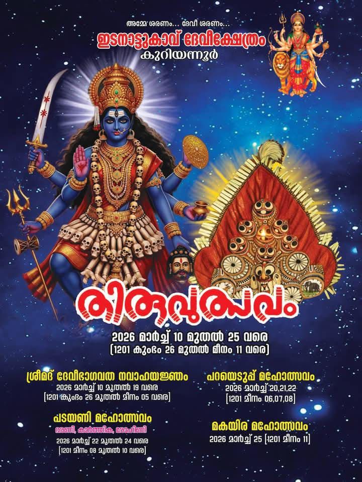 Thiruvutsavam Edanattu Kavu Devi Temple Pathanamthitta Kerala