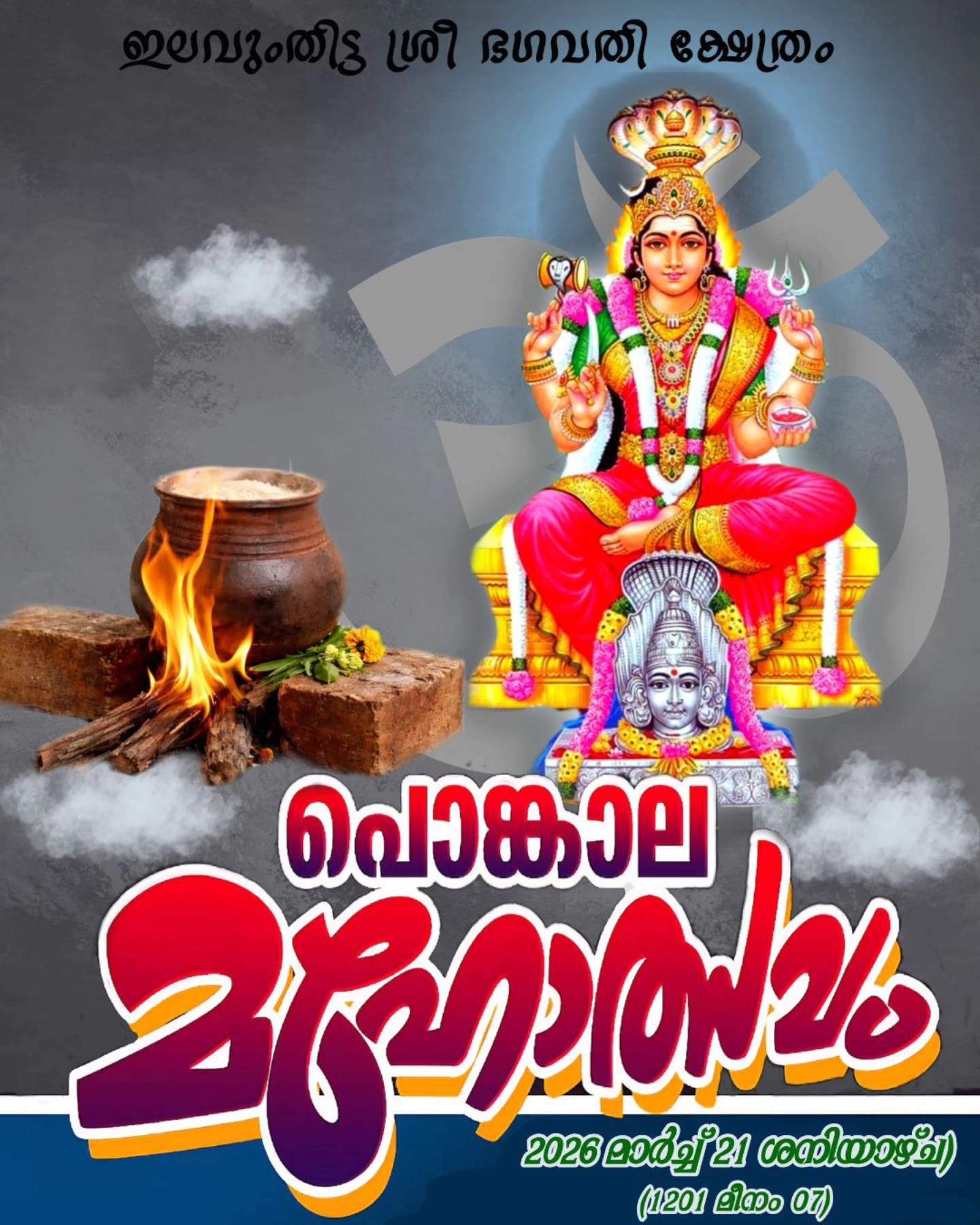 Pongala Mahotsavam Elavumthitta Sri Bhagavathi Temple Pathanamthitta Kerala