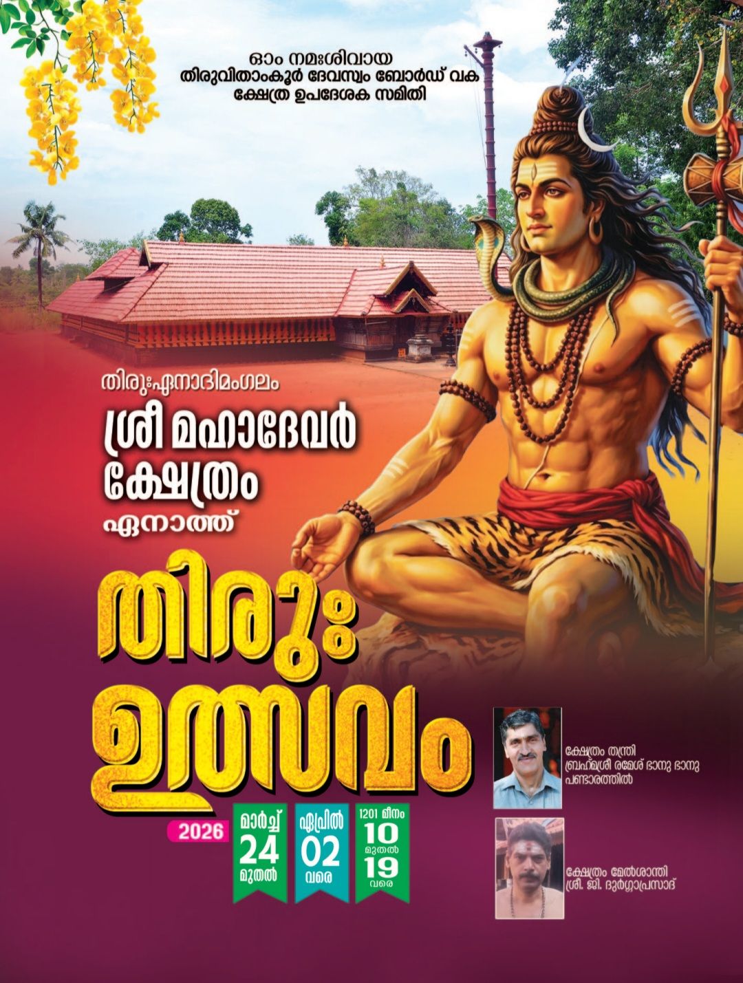 Thiruvutsavam Enathu Sree Mahadevar Temple Pathanamthitta Kerala