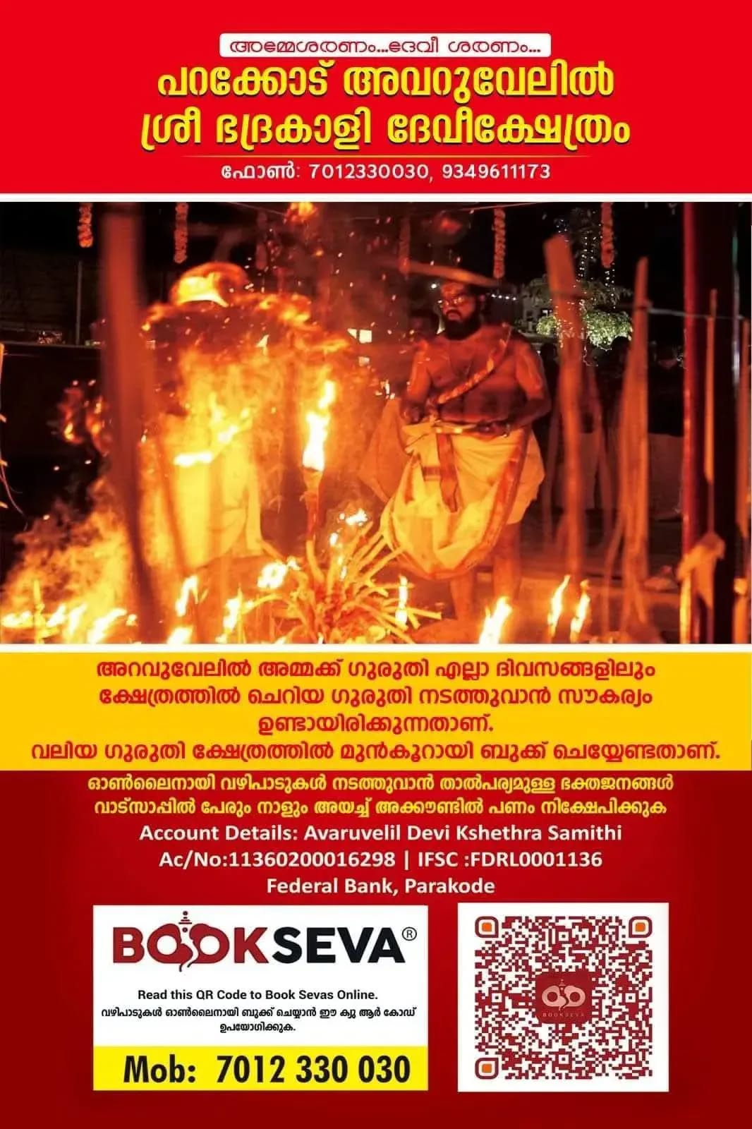 Guruthi Avaruvelil Sri Bhadrakali Devi Temple Pathanamthitta Kerala