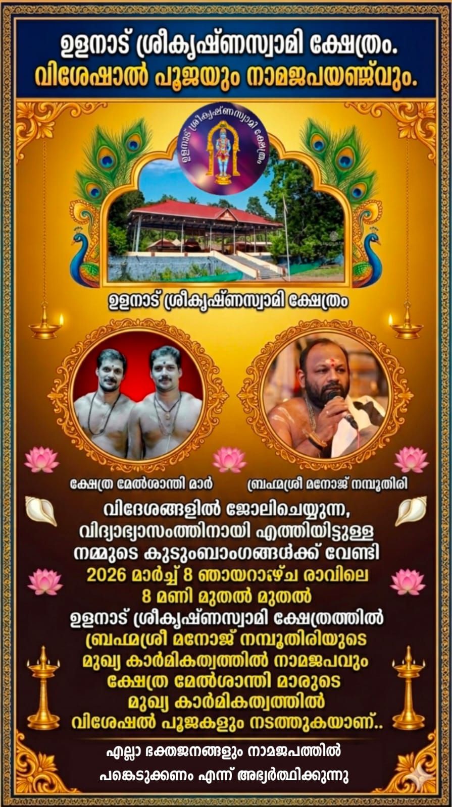Vishesha Pooja & Namajapayanjam Ulanadu Sree Krishna Swami Temple Pathanamthitta Kerala