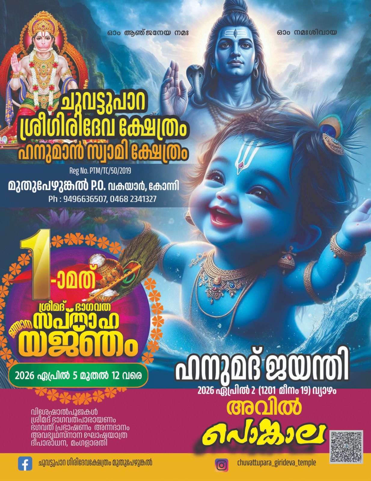 Srimad Bhagavata Saptaha Yajnam & Hanuman Jayanti Chuvattupara Sree Girideva temple Pathanamthitta Kerala