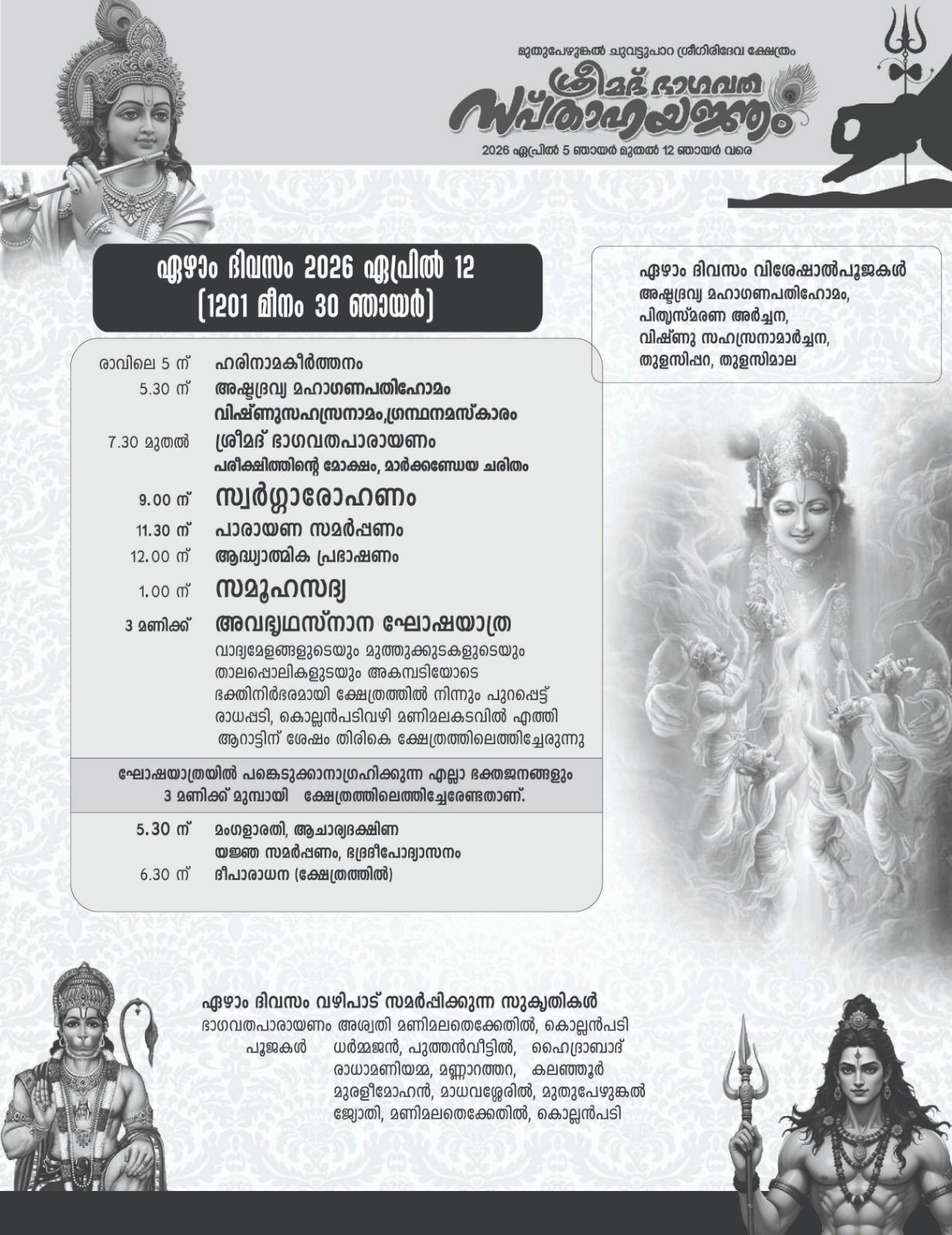 Deepa aradhana and mangalarathi at Chuvattupara Temple