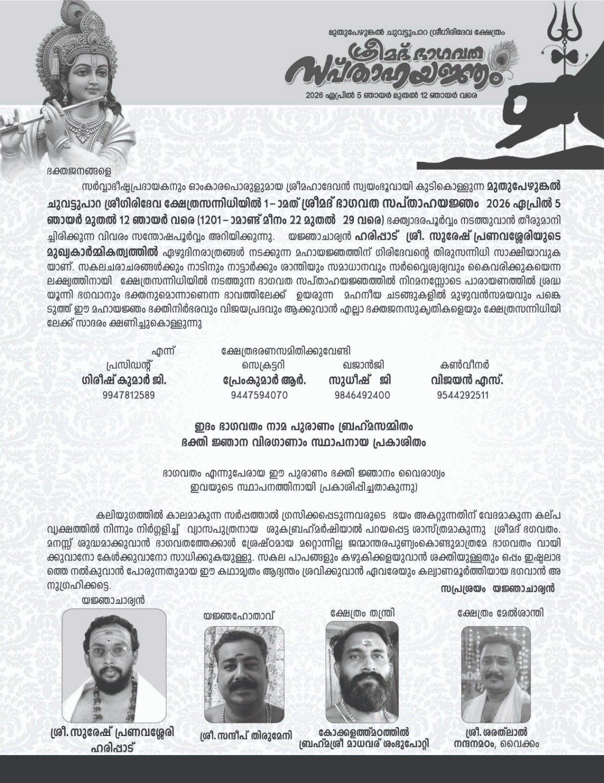 Hanuman Jayanti special pooja at Chuvattupara Temple