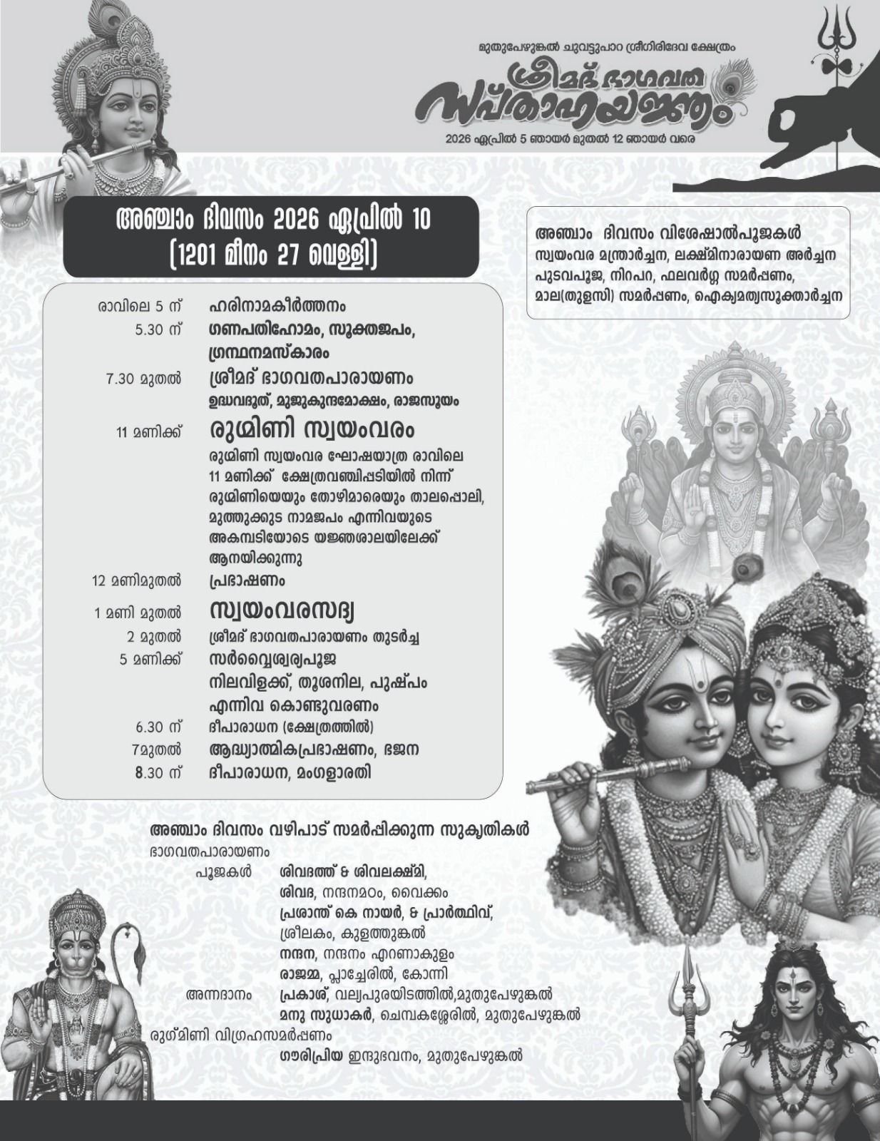 Procession with Talappoli and Muthukood at temple festival