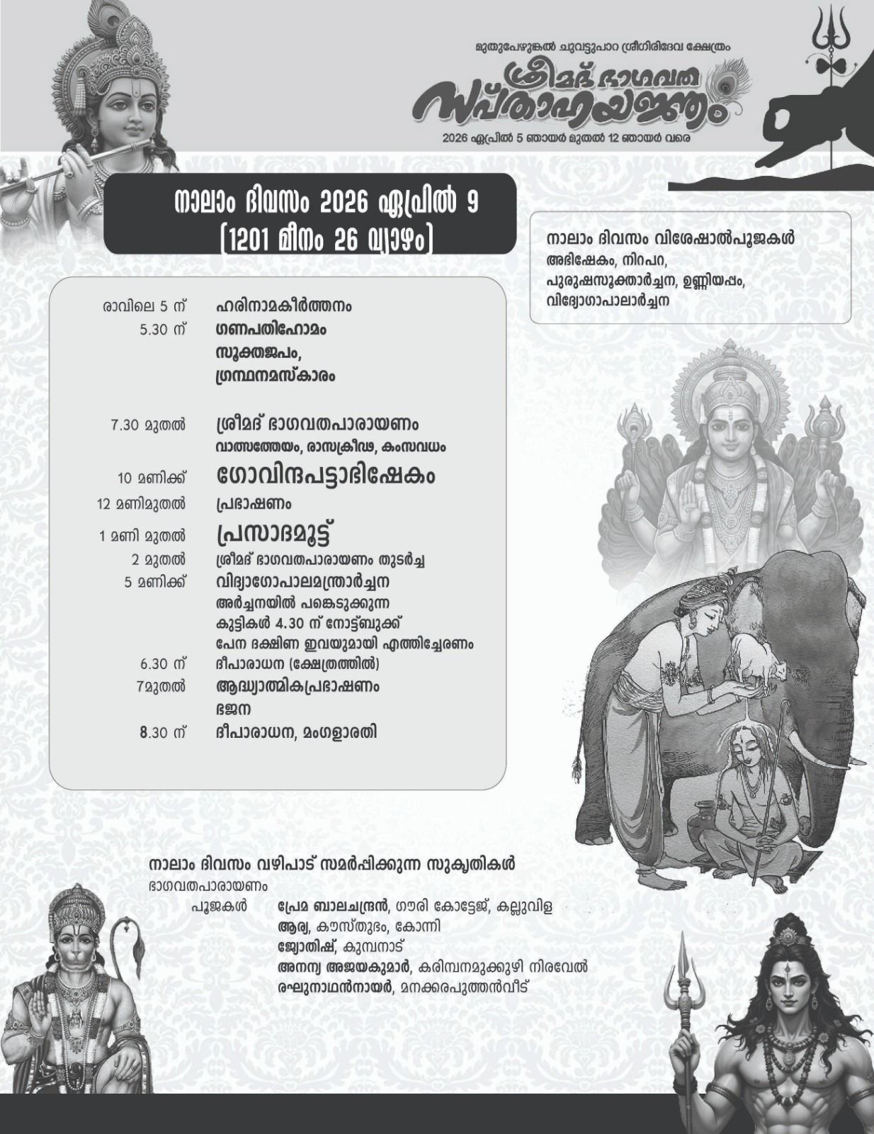 Bhajan and spiritual discourse during Bhagavata Saptaha