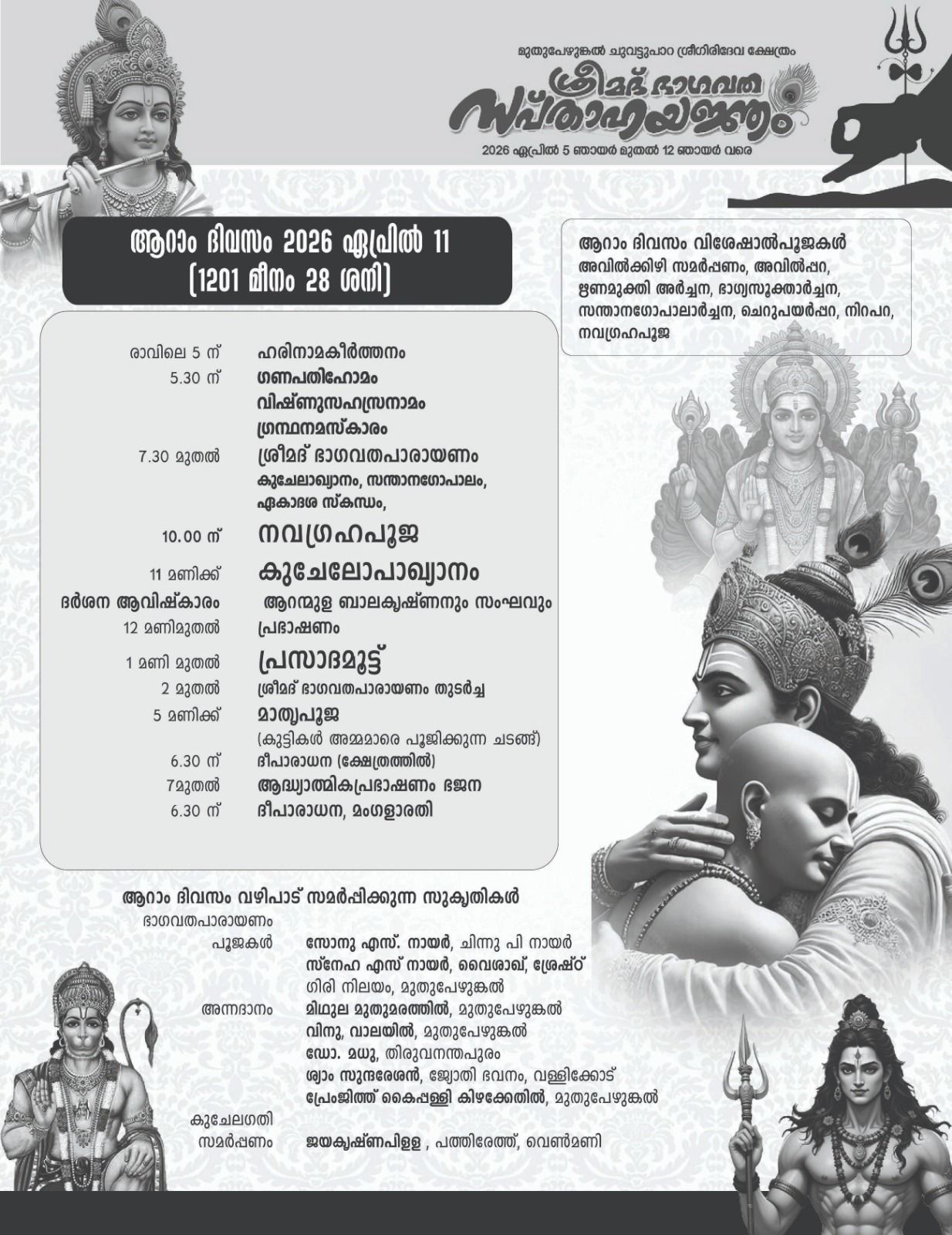 Devotees offering prasadam during festival