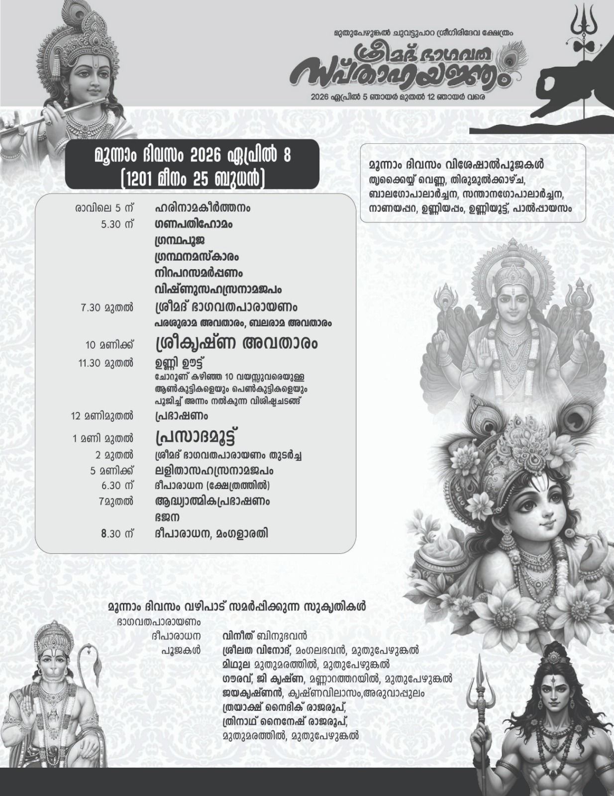 Temple decorated for Thrikodiyettu Mahotsavam 2026