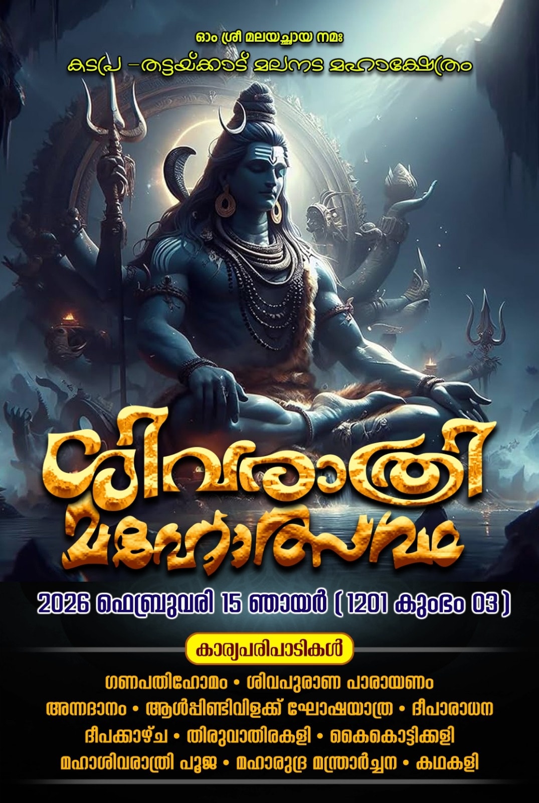 Shivaratri Mahotsavam Kadapra Thattackad Malanada Temple Pathanamthitta Kerala