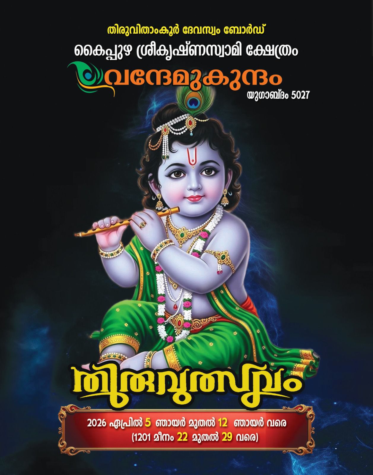 Thiruvutsavam Kaippuzha Sreekrishna Swamy Temple Pathanamthitta Kerala