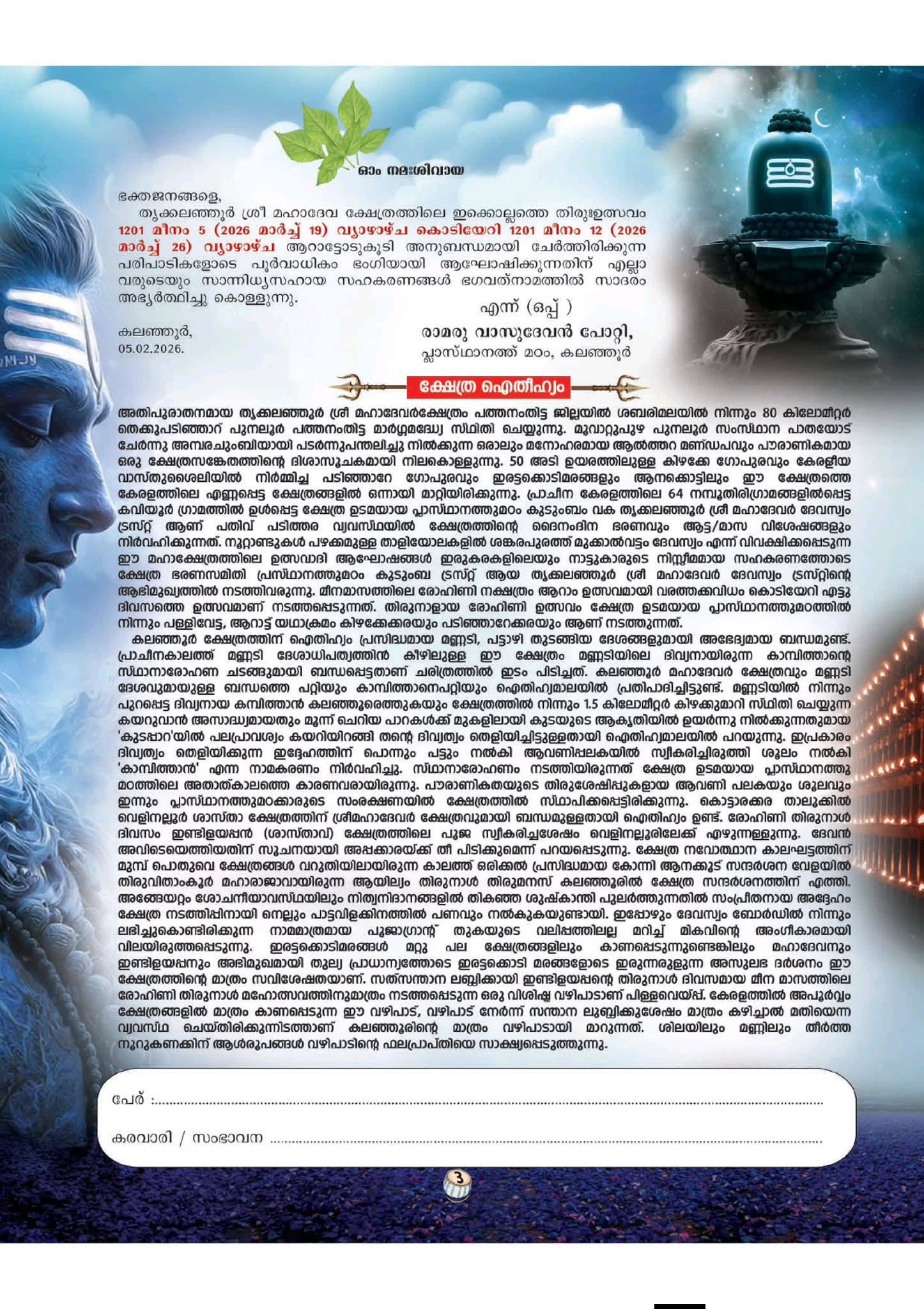 Thrikkodiyettam flag hoisting ceremony at Thrikkalanjoor Temple