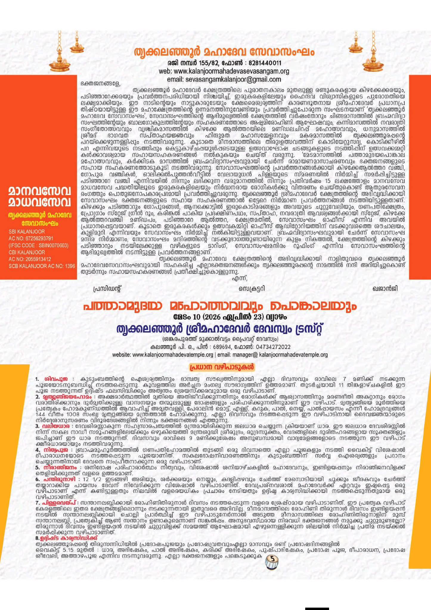 Devotees participating in Rohini Thirunal celebrations at Thrikkalanjoor Temple