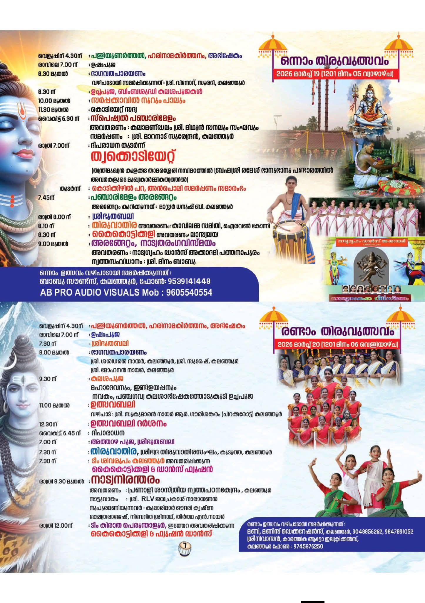 Pallivetta ritual procession with elephants at Thrikkalanjoor Sree Mahadevar Temple