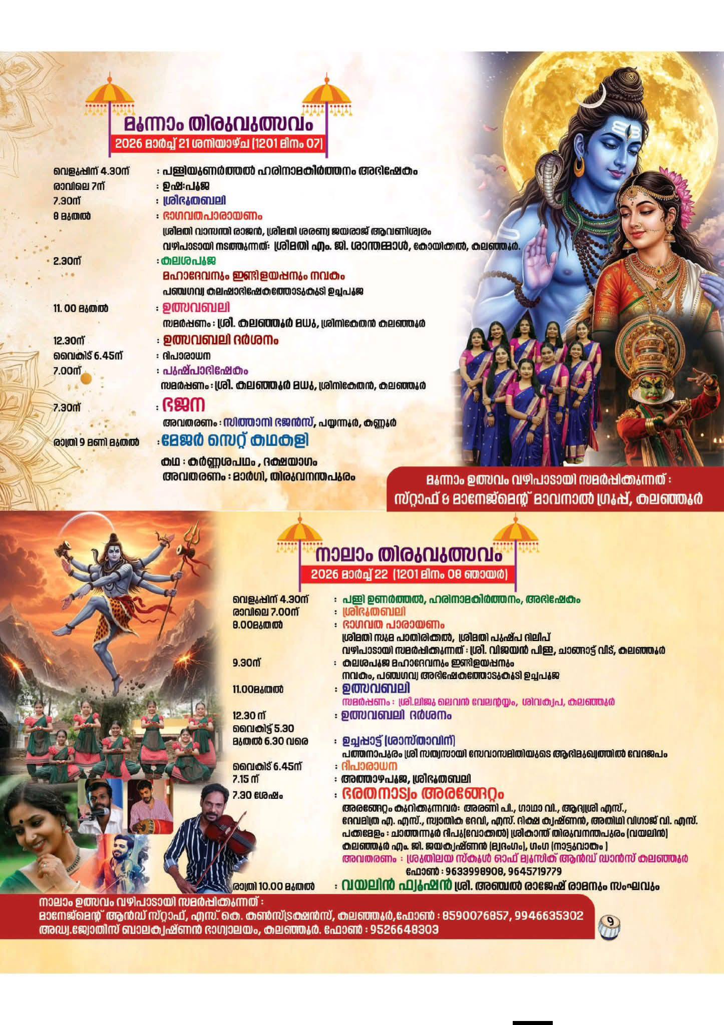 Aarattu holy bath ceremony during Thiru Utsavam 2026