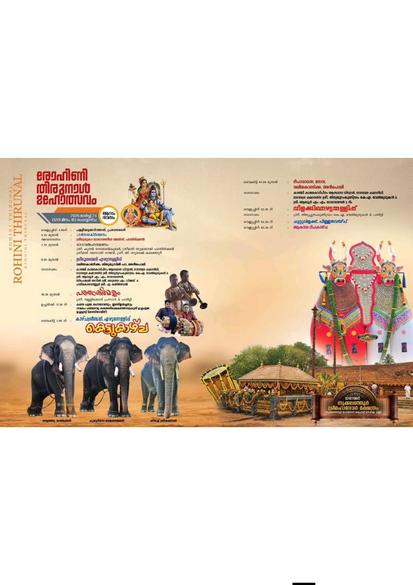 Cultural dance performance during Thiru Utsavam at Thrikkalanjoor Temple