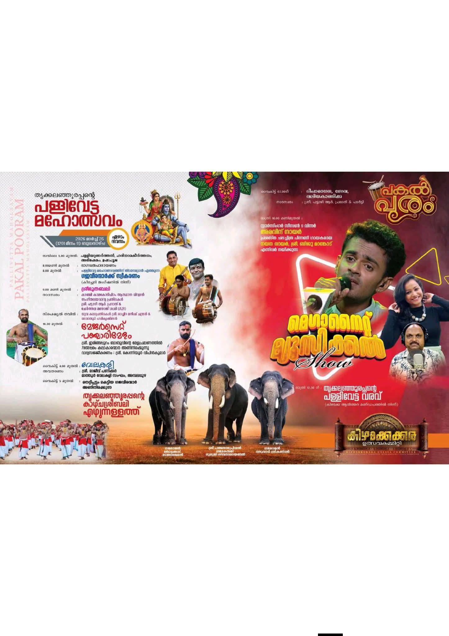 Temple decorated with lights and flowers for Thiru Utsavam 2026