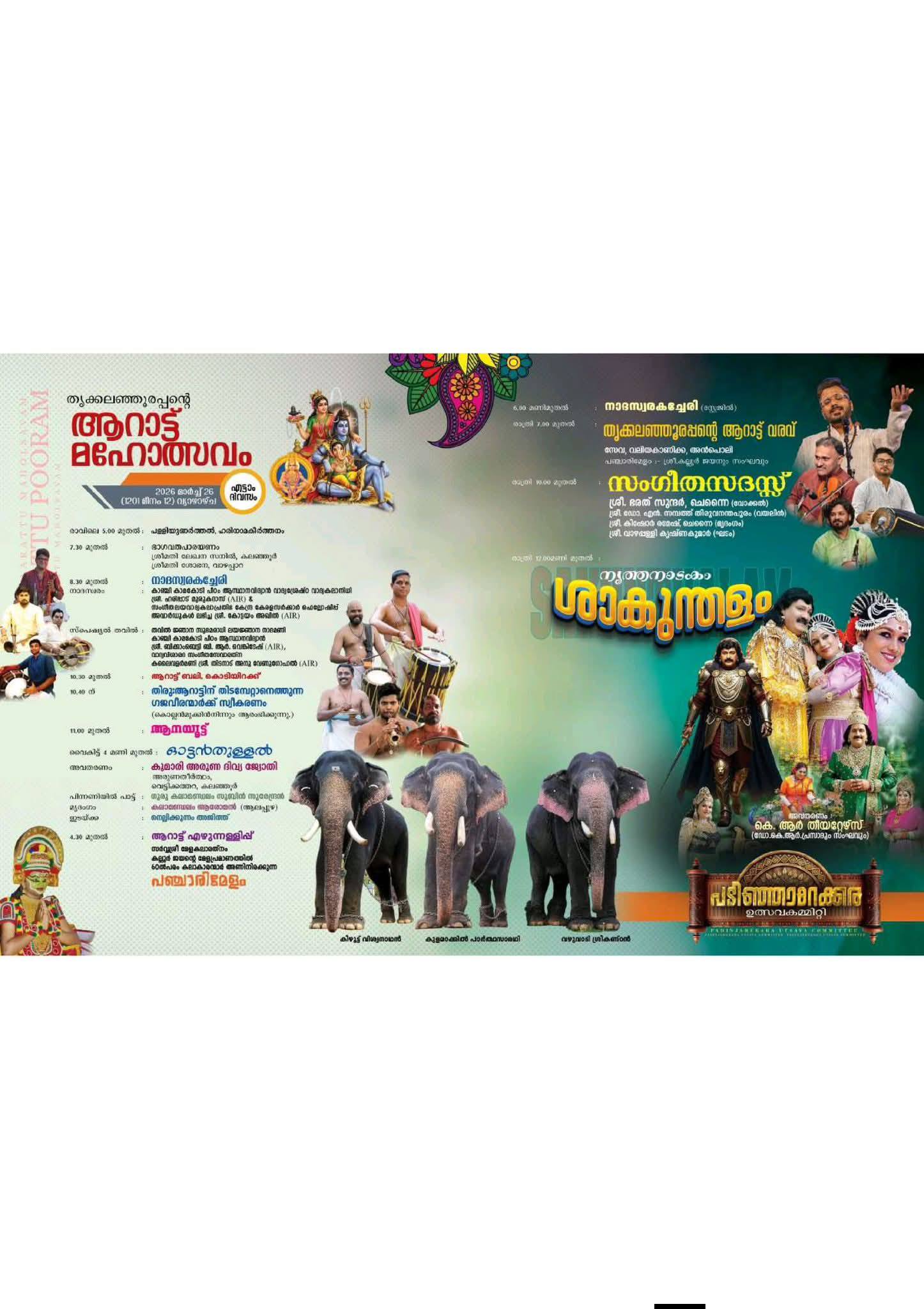 Devotees offering prayers and participating in festival rituals at Thrikkalanjoor Temple