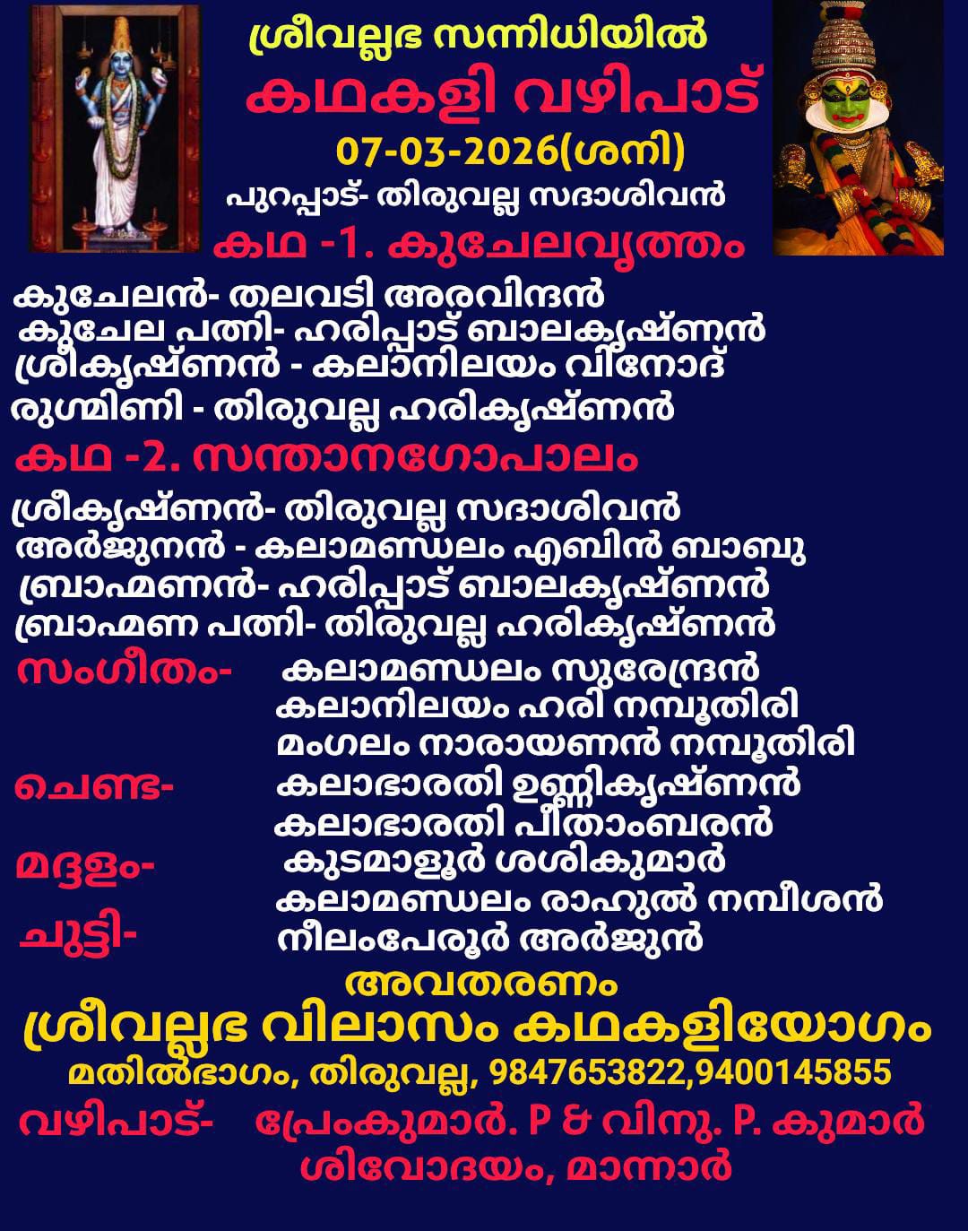 Kathakali Vazhipadu Sree Vallabha Temple Pathanamthitta Kerala