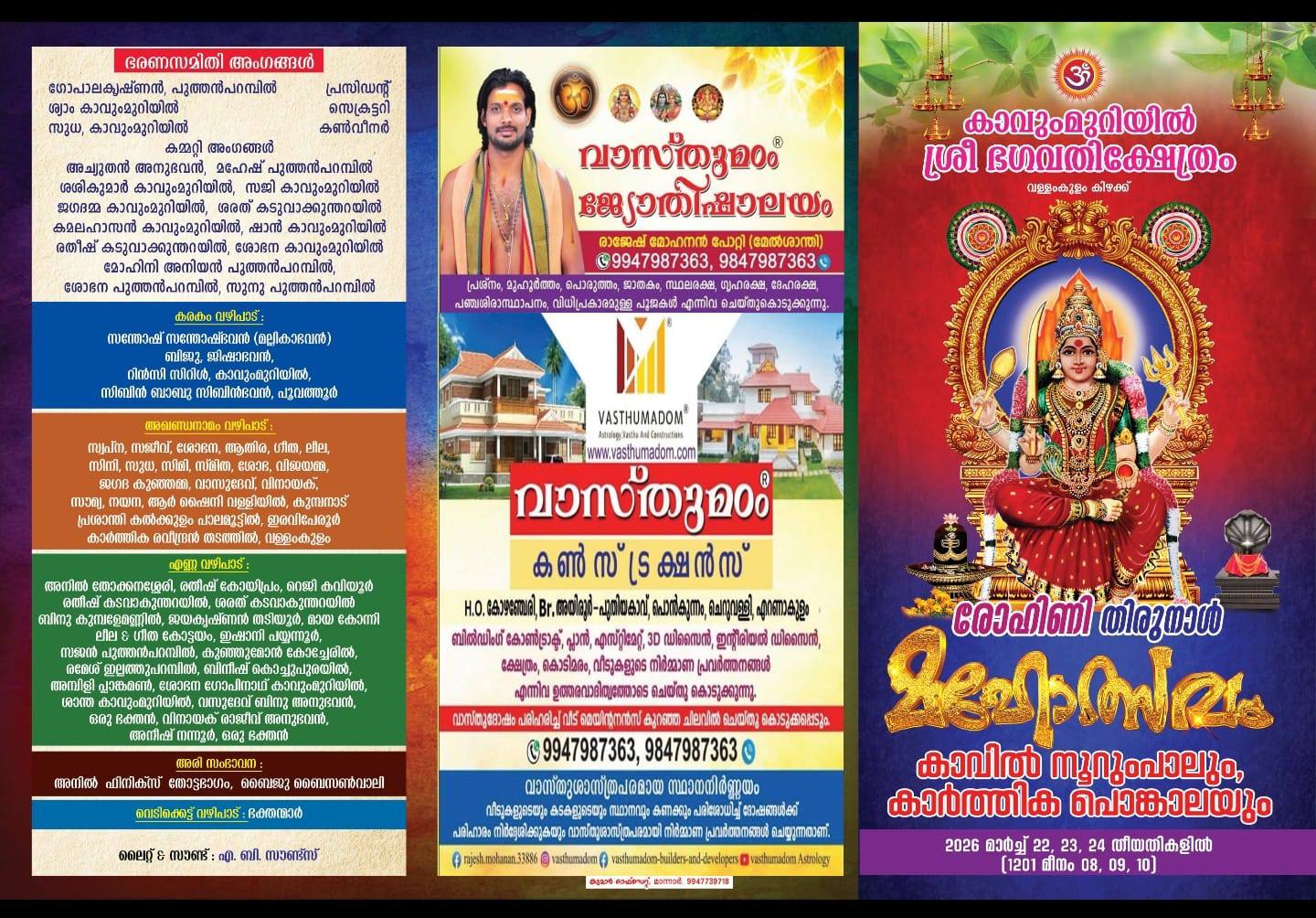 Rohini Thirunal Mahotsavam Kavummuriyil Sri Bhagavathi Temple Pathanamthitta Kerala