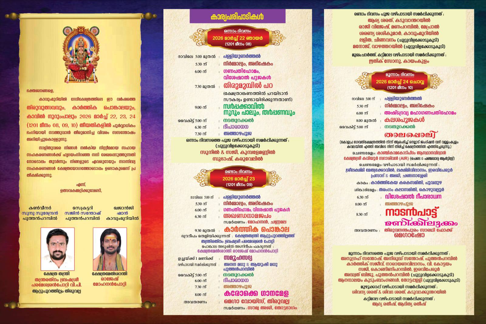 Decorated temple premises with lamps for Rohini Thirunal Mahotsavam 2026