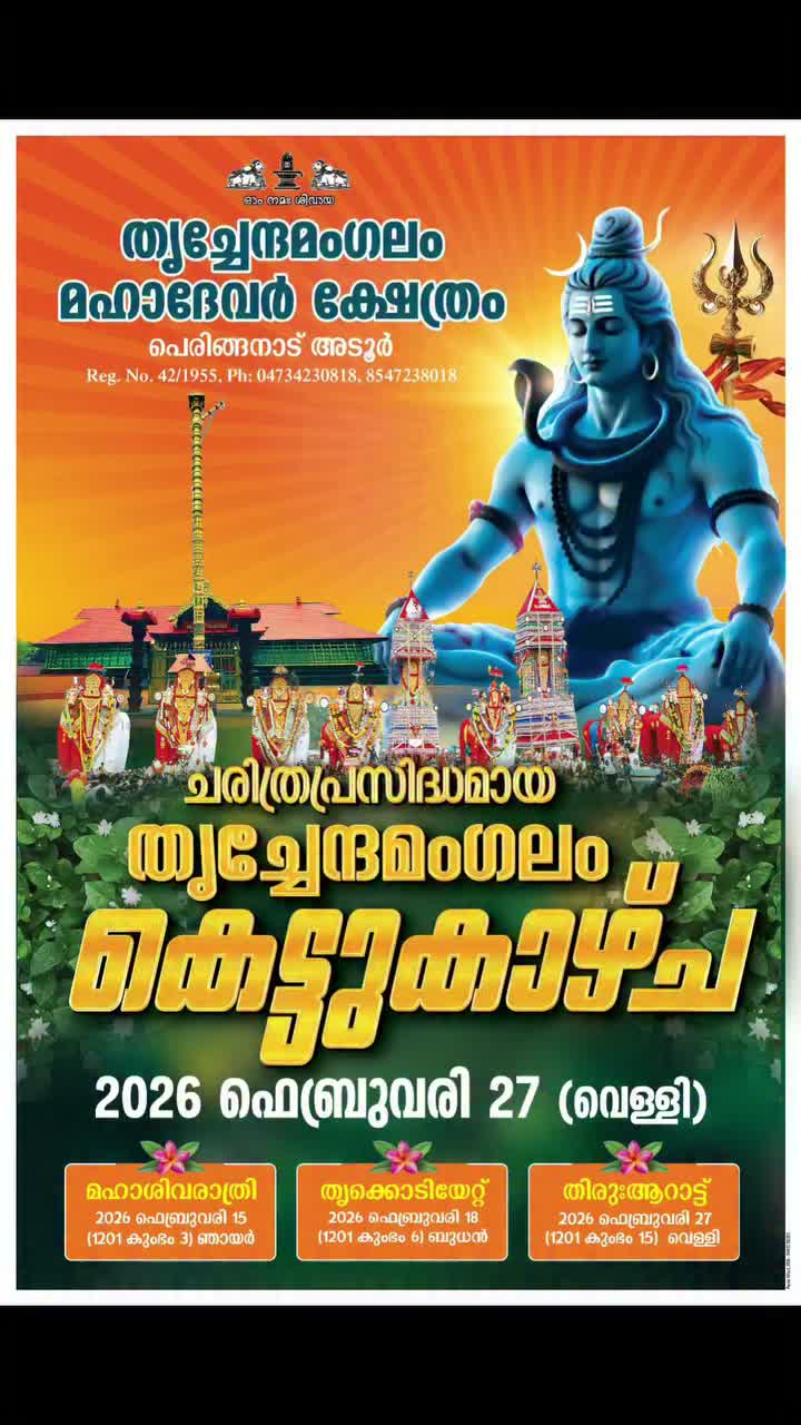 Charithraprasiddhamaya Thrichendamangalum Kettukazhcha Trichennamangalam Mahadevar Temple Pathanamthitta Kerala